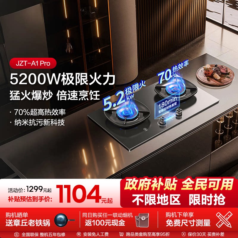 海信燃气灶5.2KW天然气易清洁纳米玻璃左防干烧右定时燃气灶A1Pro