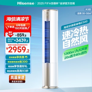 空调柜机一级落地家用客厅以旧换新补贴 海信大3匹易省电E500立式