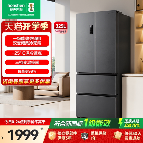容声325L法式超薄一级能效冰箱