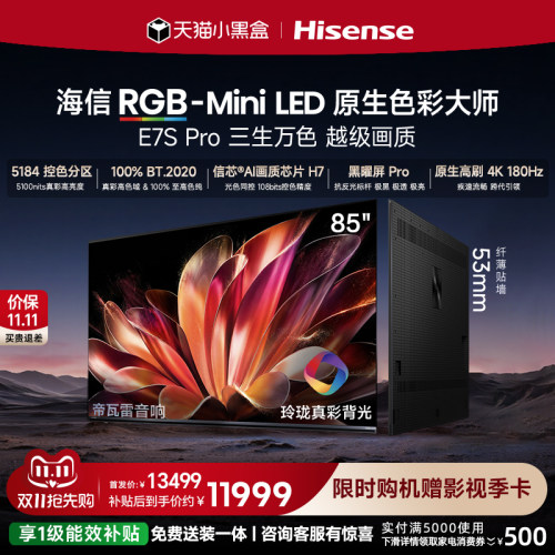 海信RGB-MiniLEDE7SPro85吋