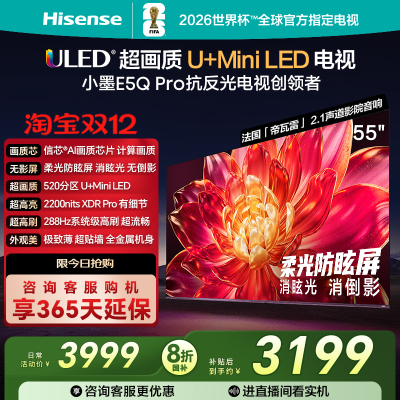 海信小墨E5QPro55吋U+MiniLED