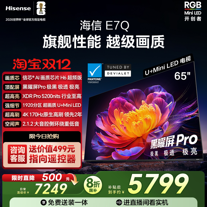 海信电视E7Q 65英寸 信芯芯片H6超频 黑曜屏Pro 5200nits 电视e7n