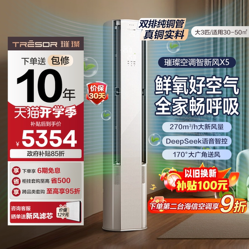 海信新风空调x5柜机大3匹