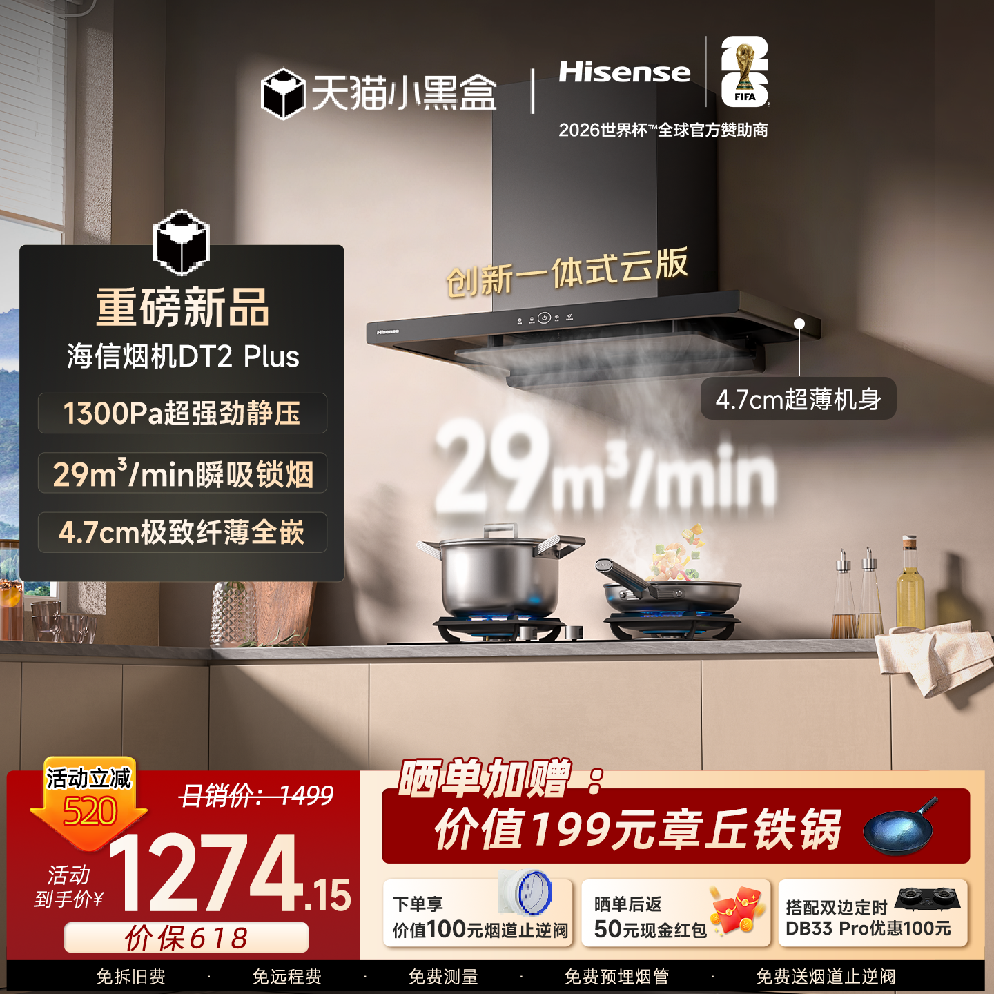 海信抽油烟机欧式顶吸家用厨房T型大吸力以旧换新补贴DT2 Plus
