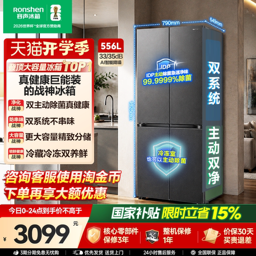 战神冰箱|容声556双系统主动除菌