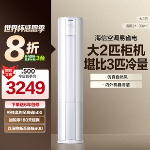 海信2匹易省电E80冷暖空调柜机立式 一级变频客厅家用圆柱国家补贴