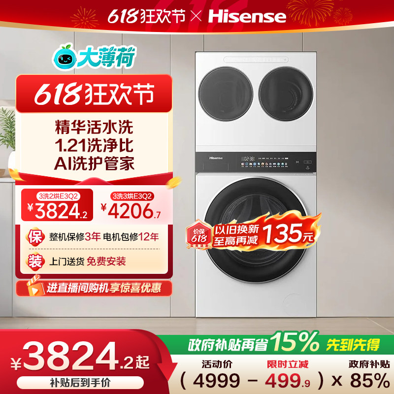 海信大薄荷全家筒三筒分区洗衣机