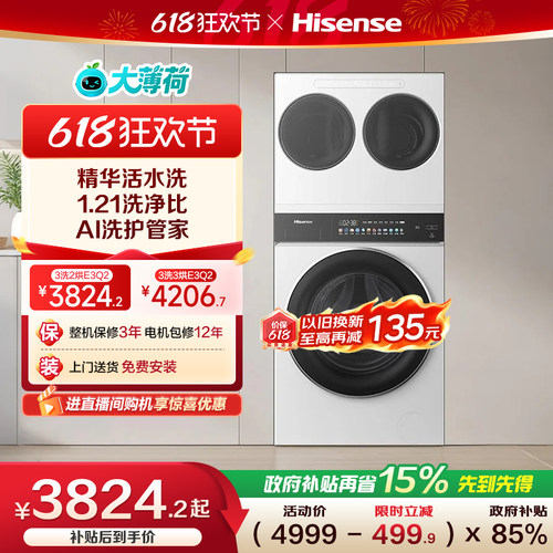 海信大薄荷全家筒三筒分区洗衣机