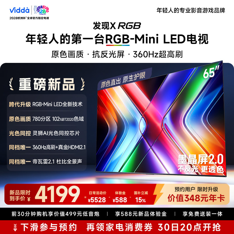 Vidda发现XRGB65英寸