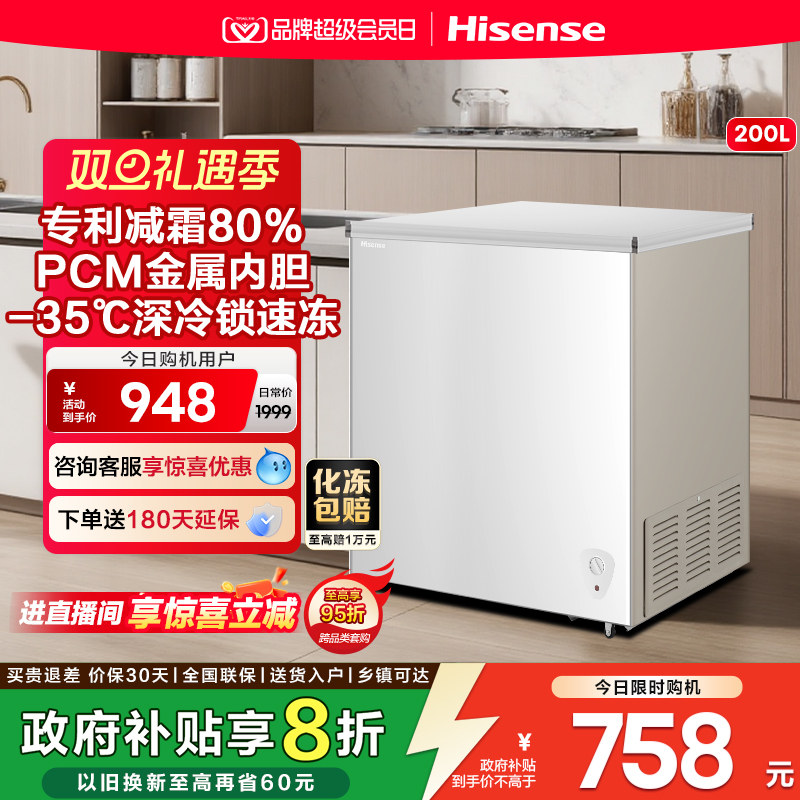 海信200L减霜冰柜家用商用小型冷柜冷藏冷冻转换一级能效卧式冰箱