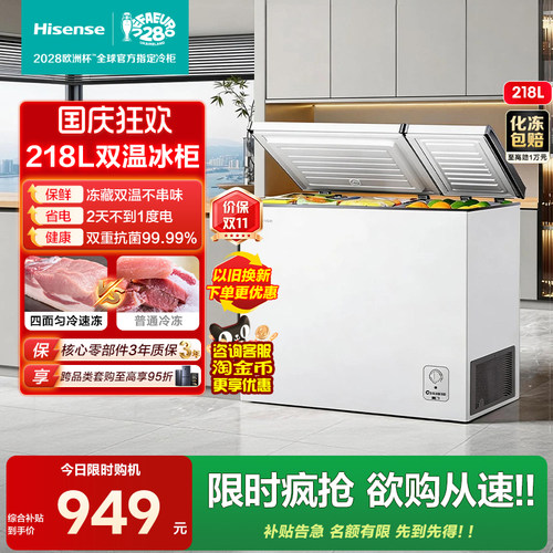 海信218L卧式冰柜减霜家用小冰箱