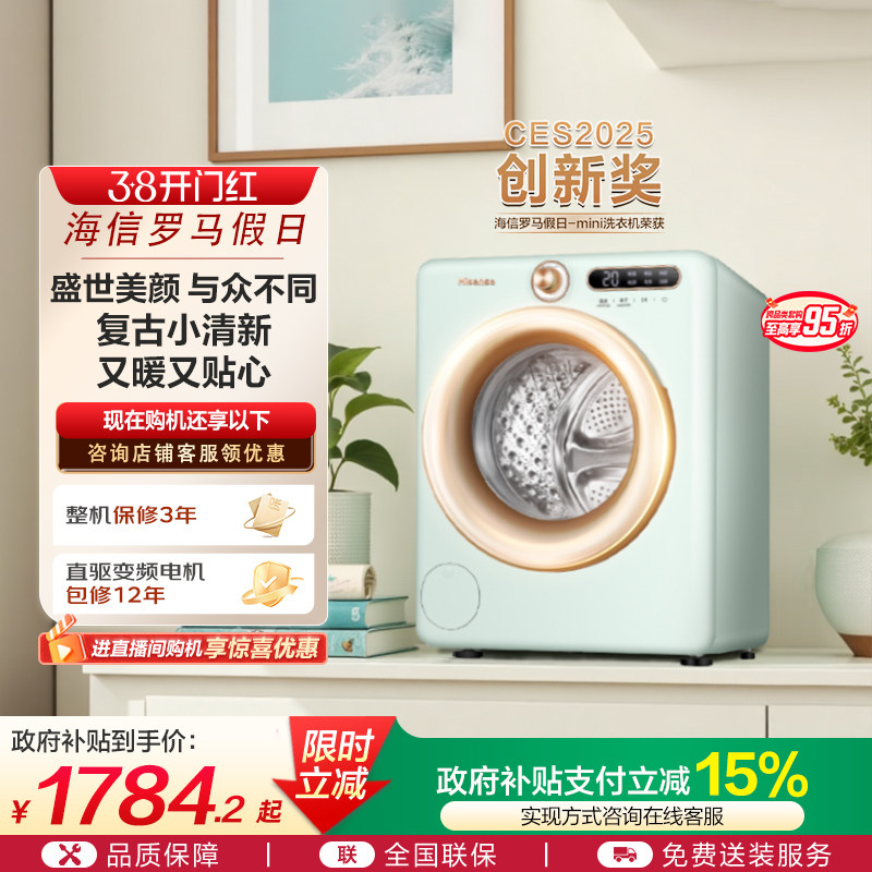 海信罗马假日2公斤迷你内衣洗衣机小型婴儿宝宝直驱洗烘一体R4