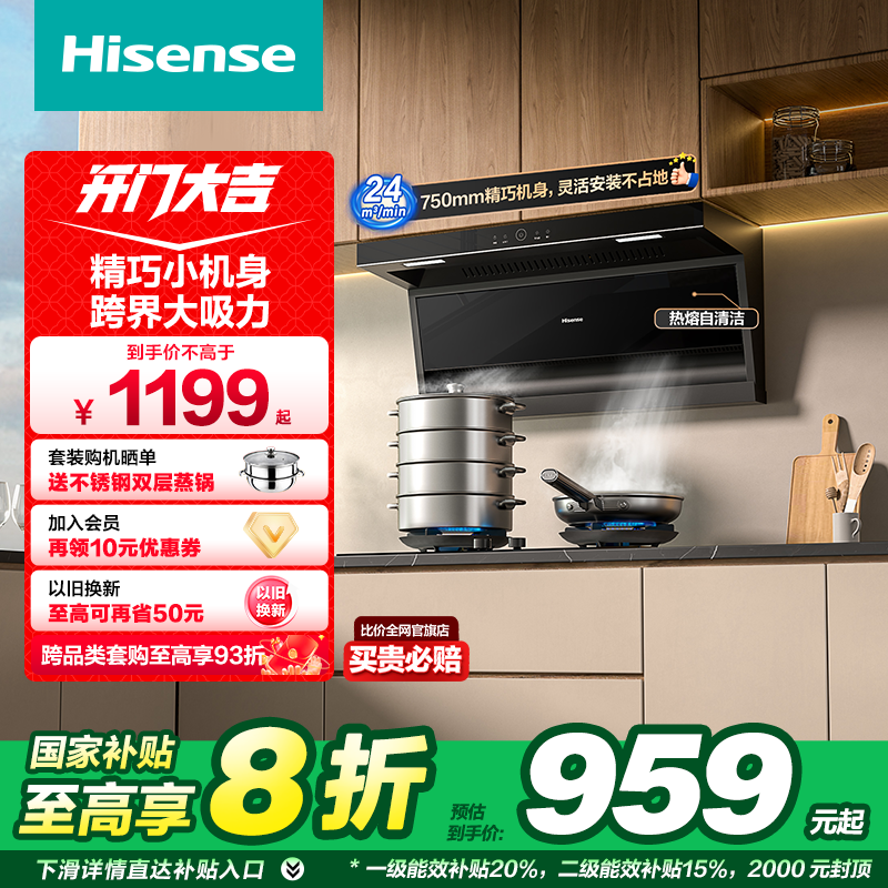 海信抽油烟机75cm小尺寸顶侧双吸24m³强大吸力净魔方DS11HMini