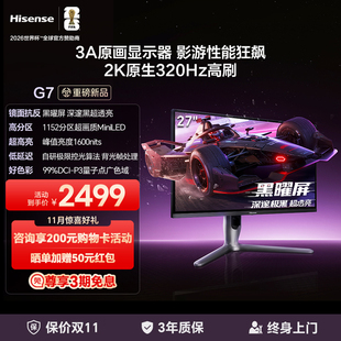 1152分区MiniLED 黑曜屏 2K320Hz电竞显示器 27英寸3A原画 海信G7