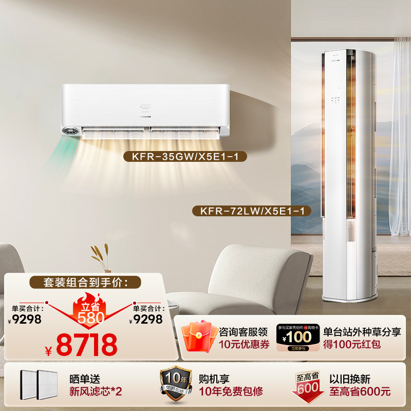 【新品】海信璀璨新风空调套装X5系列 深睡宝挂机+智新风柜机家用