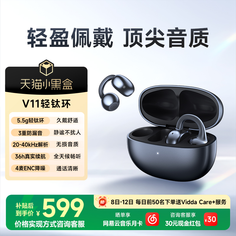 ViddaV11耳夹式无线蓝牙耳机