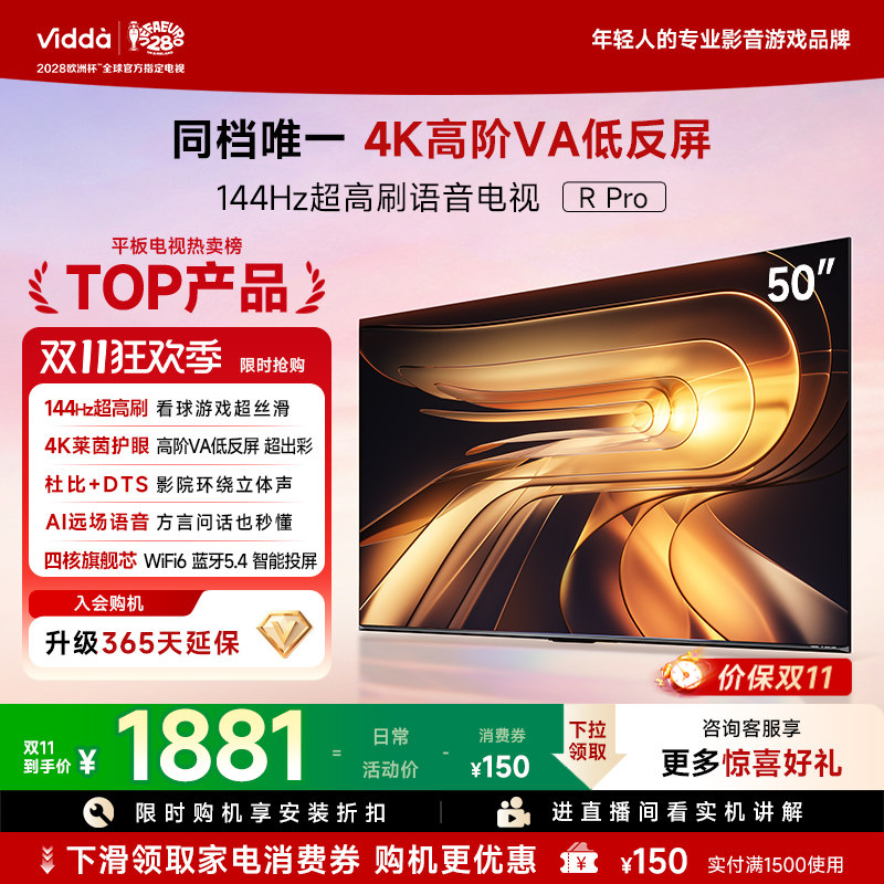 Vidda海信电视RPro50英寸
