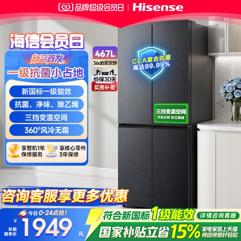 新品升级|容声467新国标一级变温图片