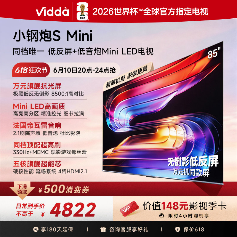 ViddaSMini海信电视85英寸