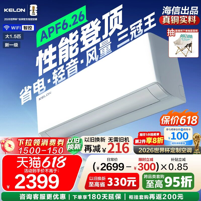 科龙空调静省电Ultra大1.5匹双排