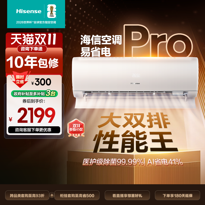 海信空调易省电ProE370大1.5匹挂机式一级能效家用以旧换新补贴