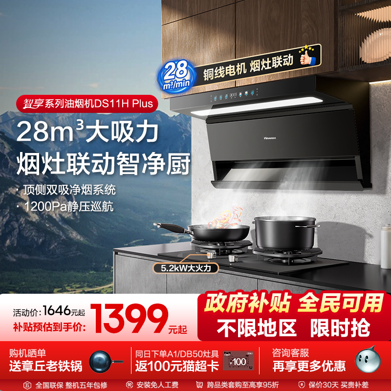 海信顶侧双吸抽排油烟机家用厨房大吸力烟灶DS11HPlus套装