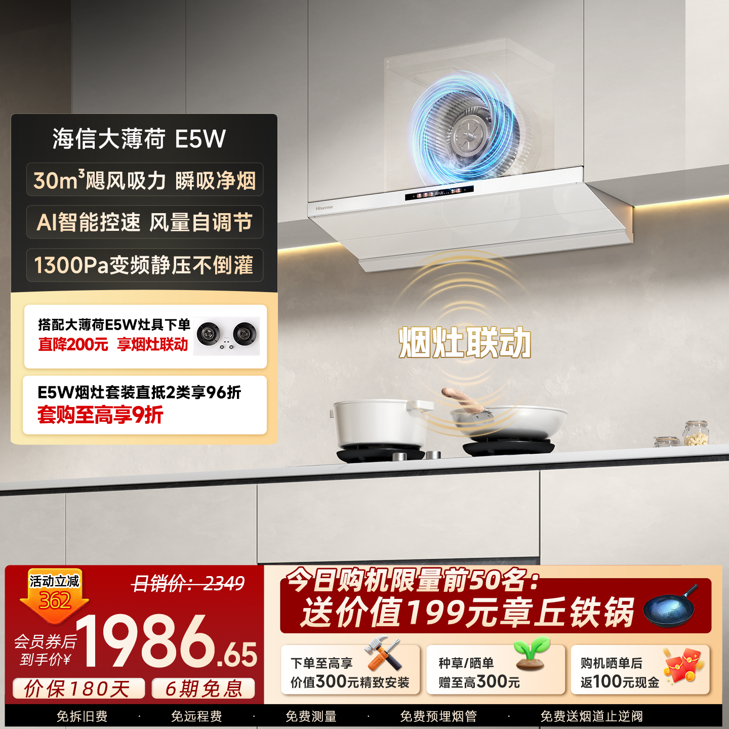 【重磅开售】海信大薄荷E5W油烟机燃气灶套装白色超薄