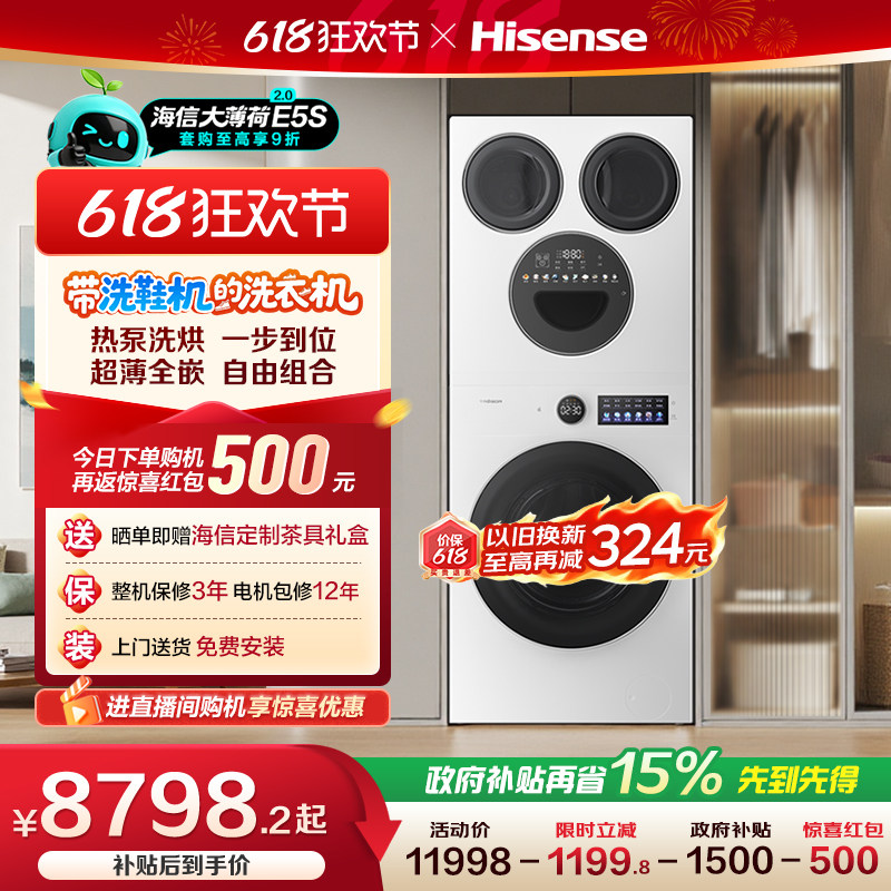 海信洗衣机大薄荷2.0E5S热泵四筒