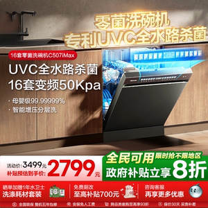 海信零菌洗碗机家用全自动嵌入消毒柜水槽独立式一体16套C507iMax