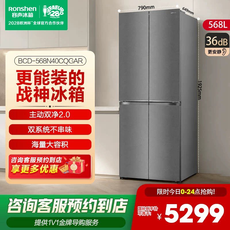 【门店同款】容声568L十字门大容量一级能效家用冰箱以旧换新图片
