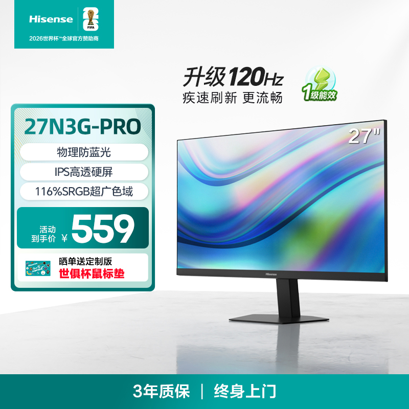 海信120Hz办公显示器27N3G-PRO