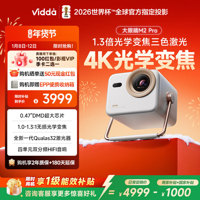 【政府补贴】Vidda大眼睛 M2 Pro海信0.47DMD变焦4K超高清三色激光投影仪家用电视卧室游戏手机投屏家庭影院