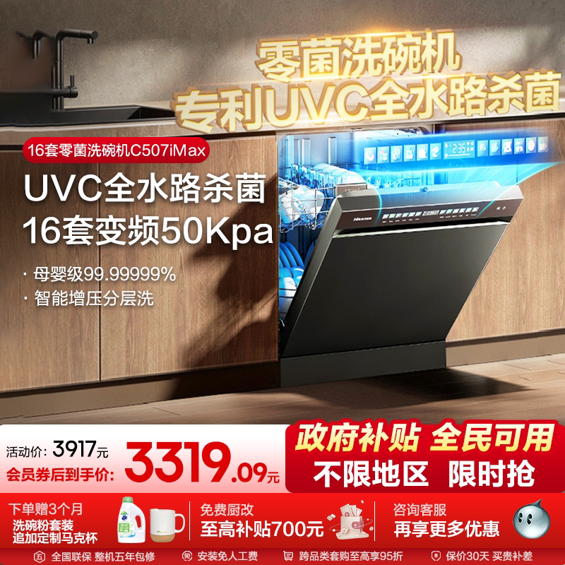 海信零菌洗碗机家用全自动嵌入消毒柜水槽独立式一体16套C507iMax