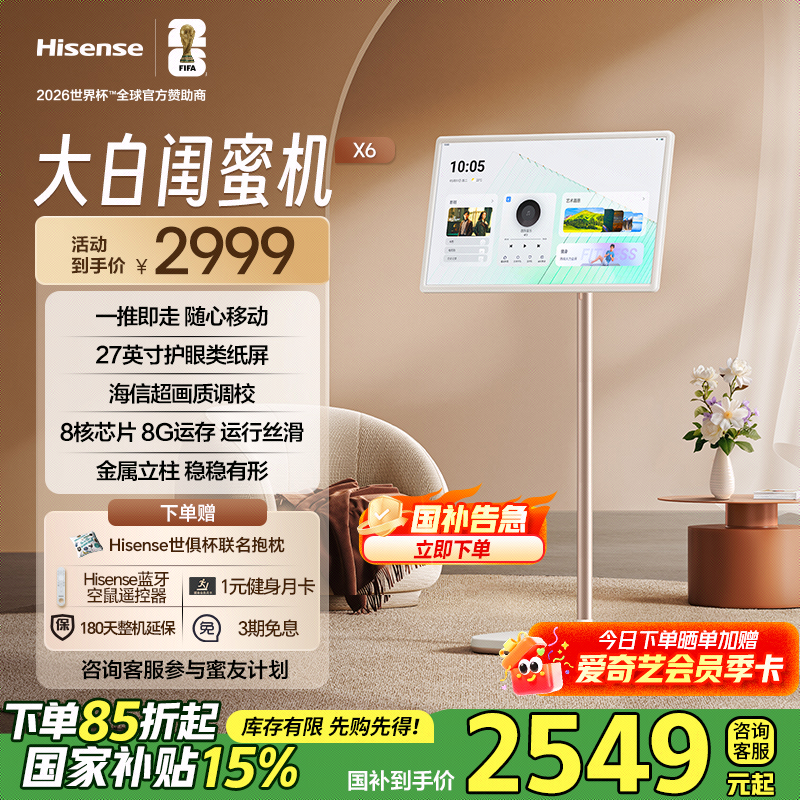 海信大白闺蜜机X68GB运存护眼屏