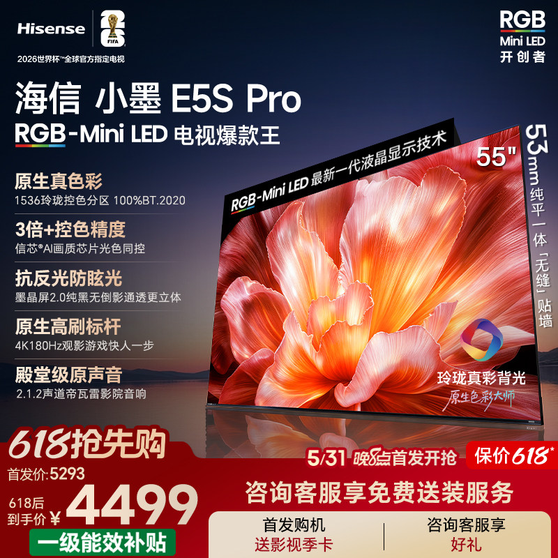 ���ŵ���Сī55E5S Pro RGB-MiniLED������� ī����E5QPRO���� 55Ӣ�� 55E5S-PRO��ɰ� �ٷ����� 7799Ԫ