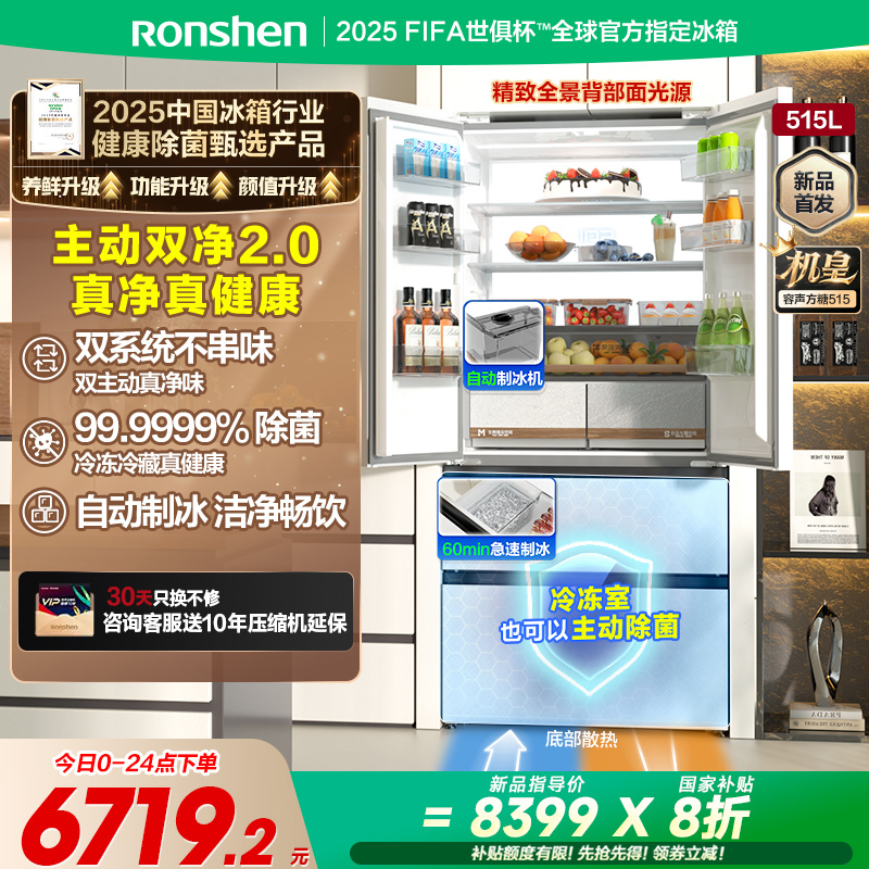容声方糖|515主动双净双系统制冰