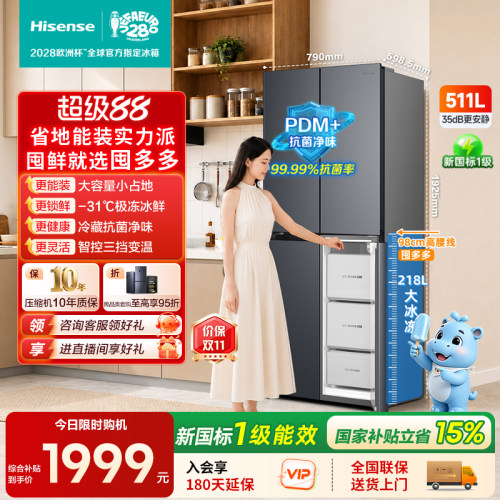 海信囤多多511超大冷冻空间冰箱