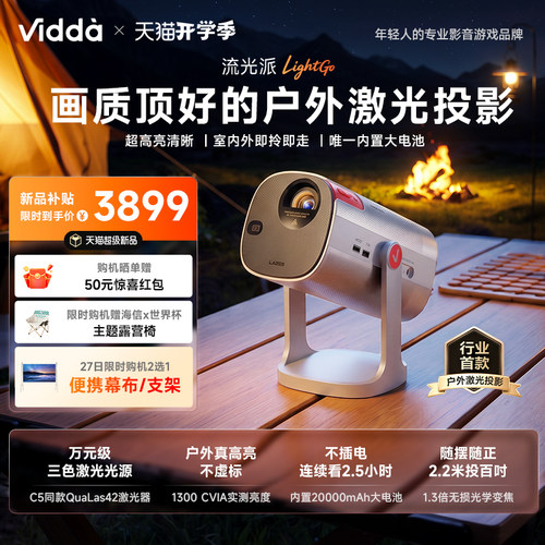 【新品】ViddaLightGo激光投影