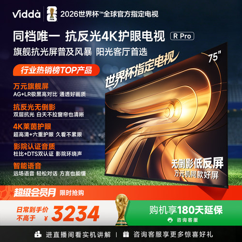Vidda海信电视RPro75英寸