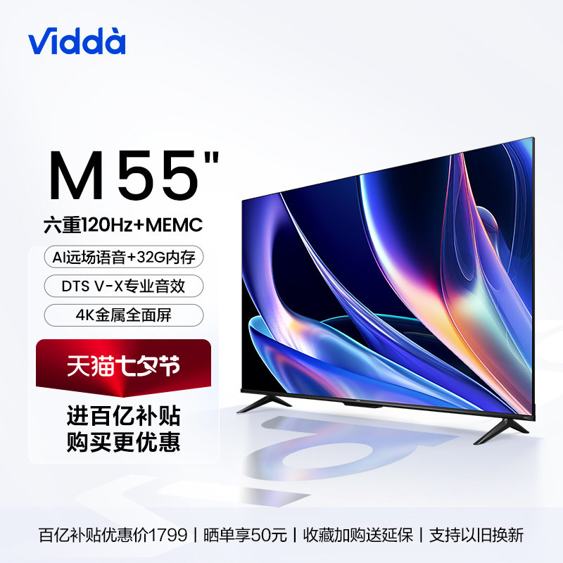 Vidda M55 海信55英寸超高清智能网络4K投屏液晶平板电视机家用65怎么样,好用不?