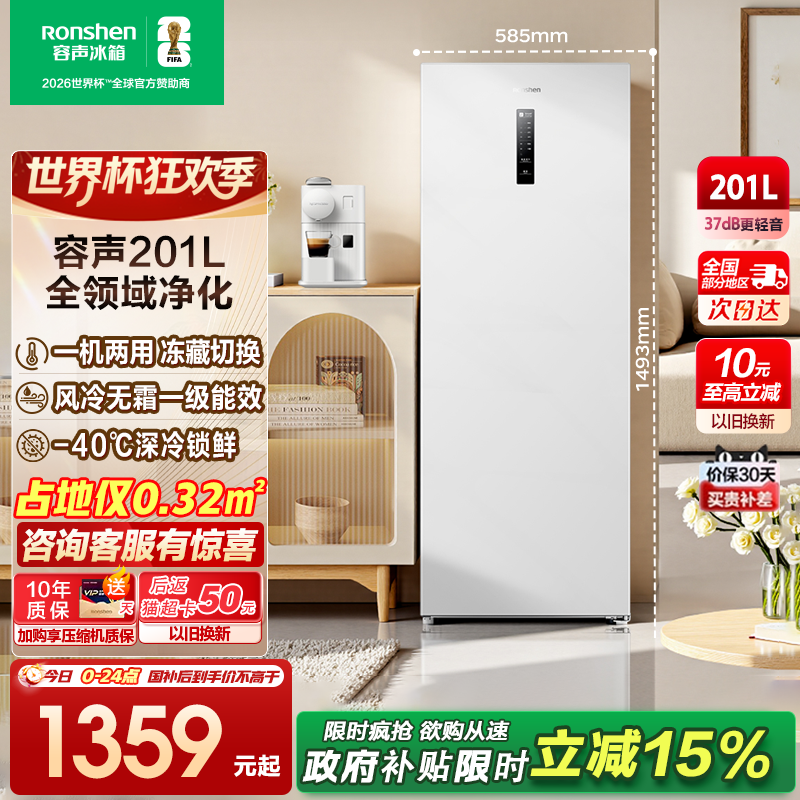 容声201升立式无霜家用白色冰柜