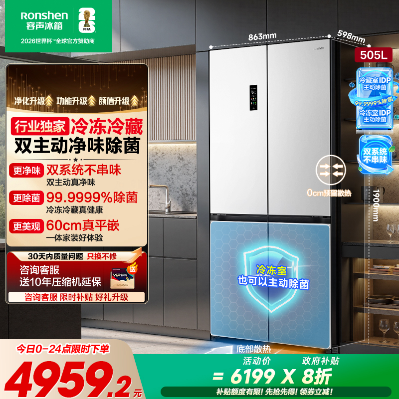 容声方糖|505双系统嵌入主动除菌