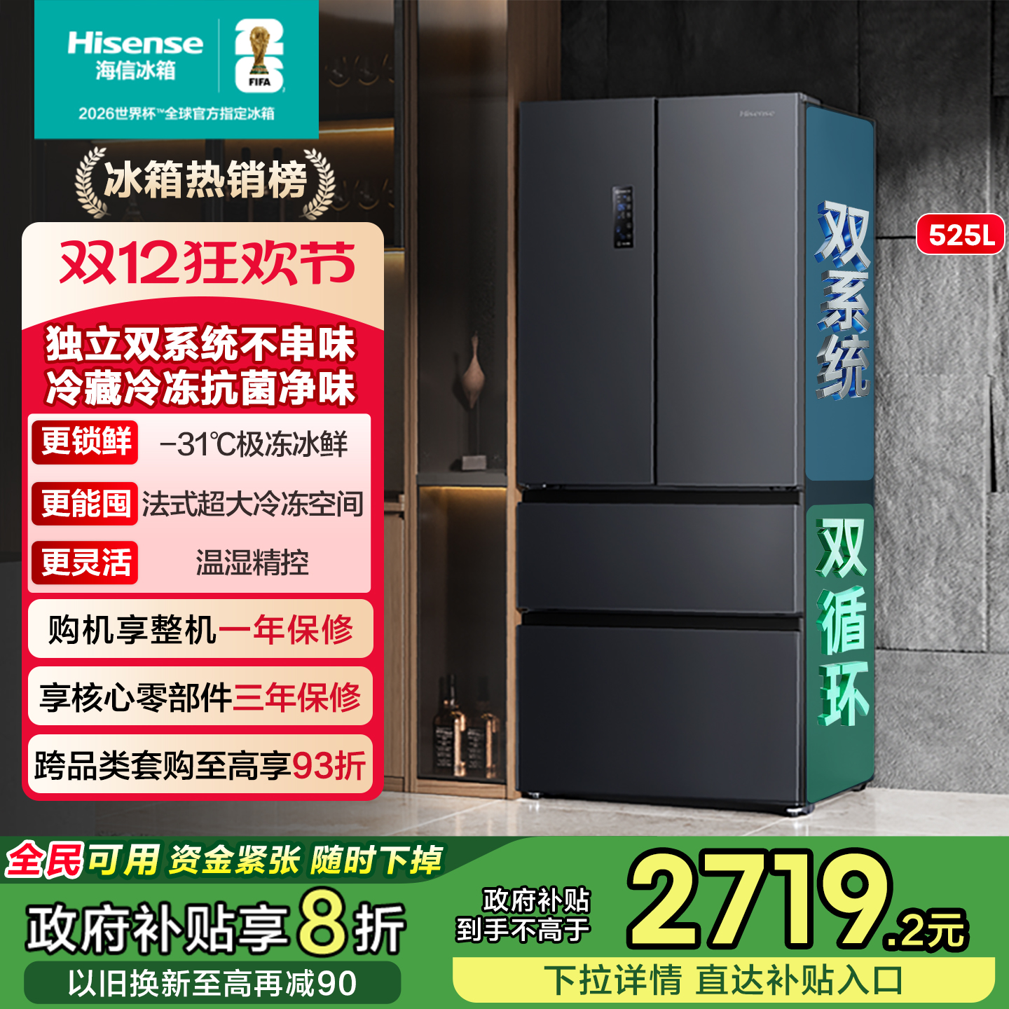 海信525L法式多门一级能效家用变频风冷无霜电冰箱以旧换新补贴