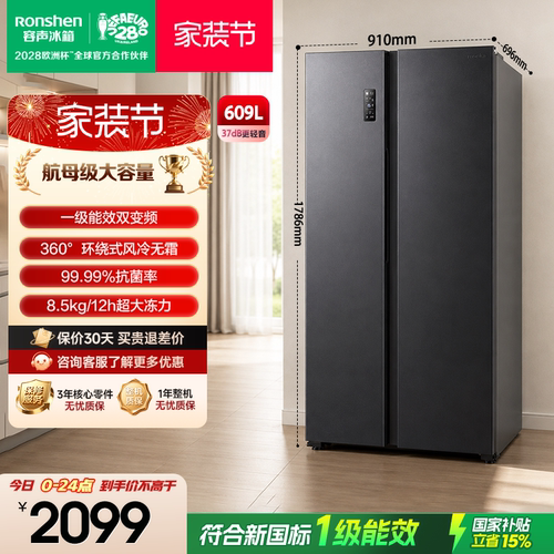 行业爆款|容声609L大容量对开门