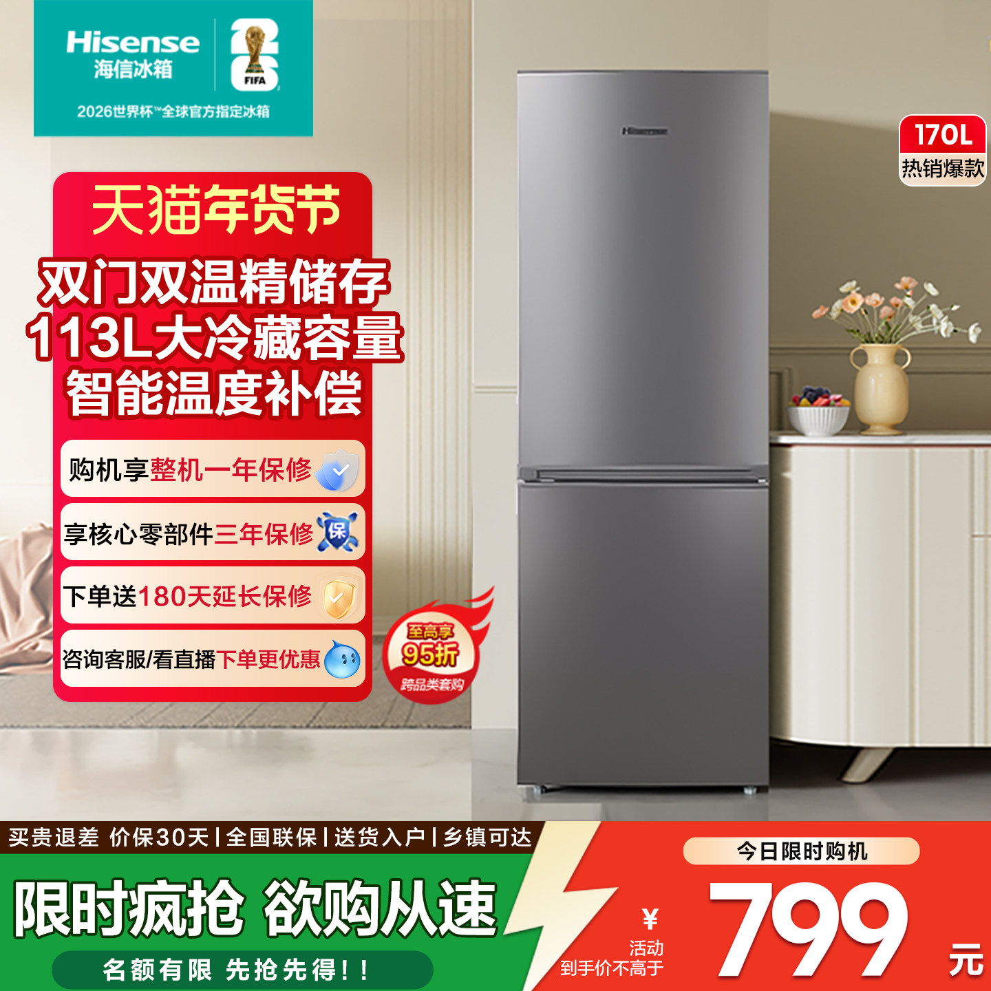 海信170L节能省电低音两门小冰箱租房宿舍家用小户型双门换新补贴