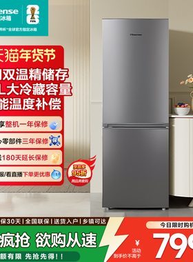 海信170L节能省电低音两门小冰箱租房宿舍家用小户型双门换新补贴