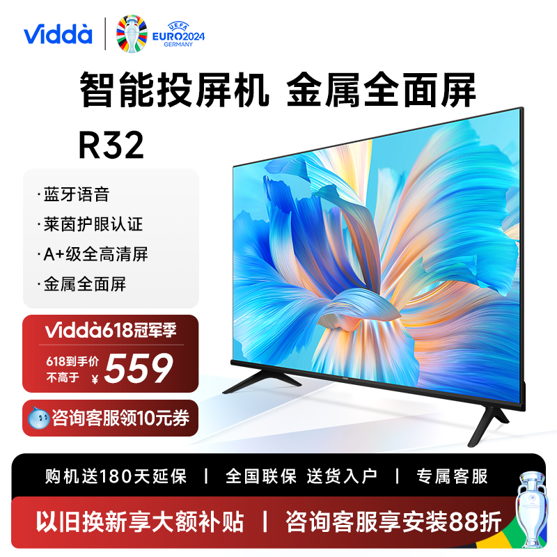 Vidda R32 海信电视32英寸全面屏网络智能语音投屏家用液晶小平板 大家电 平板电视 原图主图