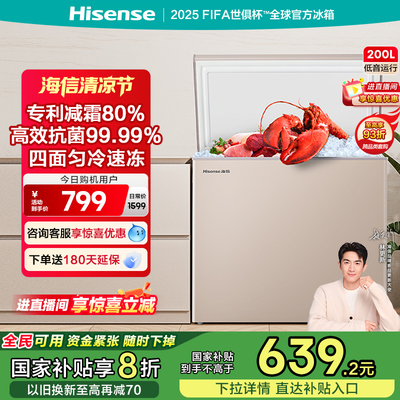 海信200L升冰柜家用小型冷冻冷藏两用减霜商用冷柜冰箱一级能效