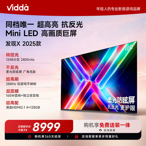 Vidda发现X100英寸MiniLED电视