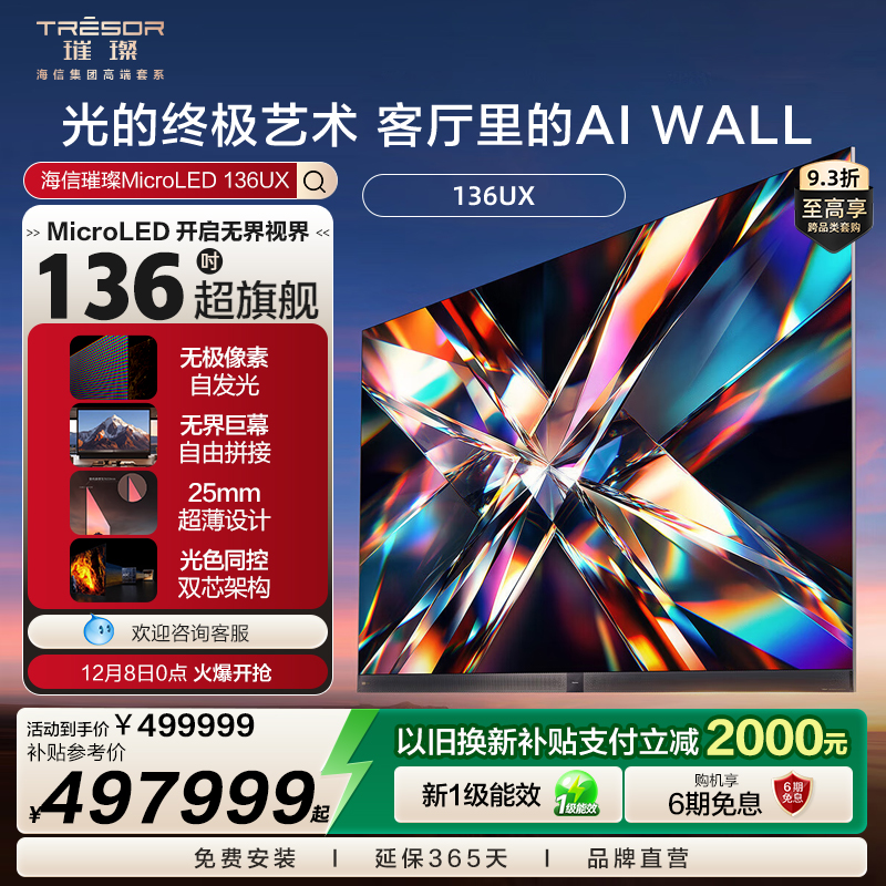 海信璀璨136UX电视MicroLED